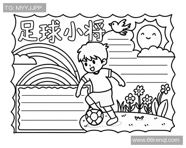 足球小报简笔画创意展示让你轻松掌握足球知识与技巧的趣味方式
