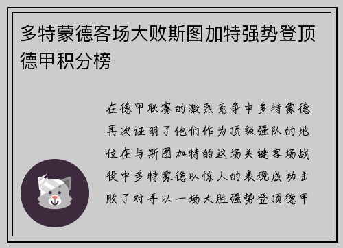 多特蒙德客场大败斯图加特强势登顶德甲积分榜