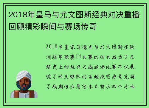 2018年皇马与尤文图斯经典对决重播回顾精彩瞬间与赛场传奇