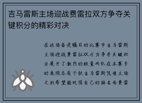 吉马雷斯主场迎战费雷拉双方争夺关键积分的精彩对决