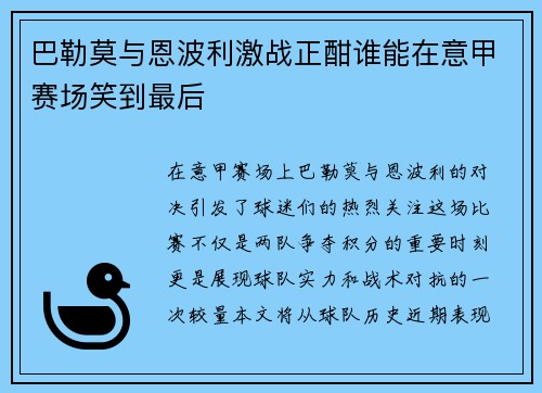 巴勒莫与恩波利激战正酣谁能在意甲赛场笑到最后